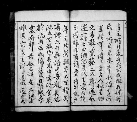 浙江沈氏族谱-长巷沈氏宗谱 [40卷,首1卷].pdf电子版插图3