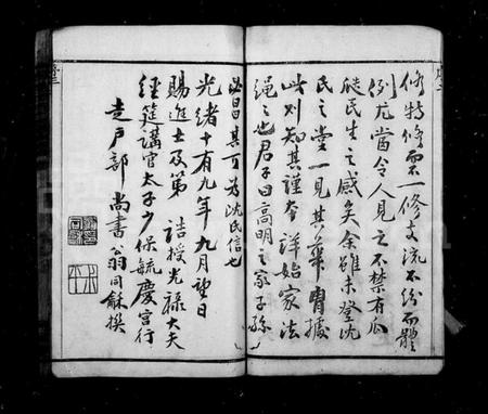 浙江沈氏族谱-长巷沈氏宗谱 [40卷,首1卷].pdf电子版插图4