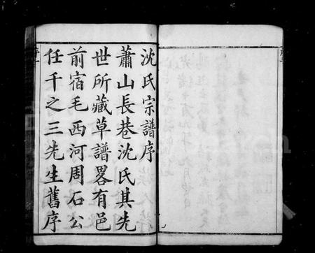 浙江沈氏族谱-长巷沈氏宗谱 [40卷,首1卷].pdf电子版插图5
