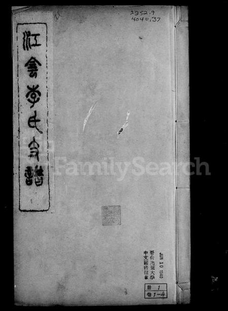 江苏李氏族谱-江阴李氏支谱 [16卷,首1卷].pdf电子版插图5