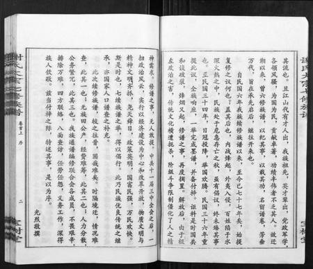 湖南谢氏族谱-谢氏七修族谱.pdf电子版插图3