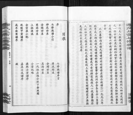 湖南谢氏族谱-谢氏七修族谱.pdf电子版插图5