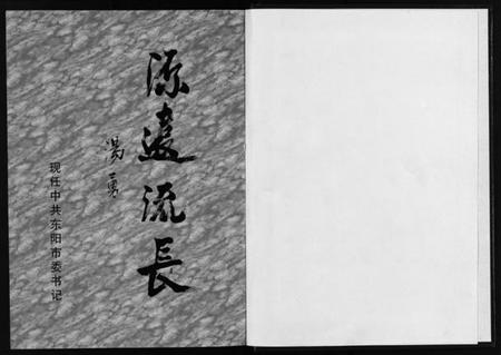 浙江多姓氏族谱-长林刘金氏宗谱 [4卷].pdf电子版插图2