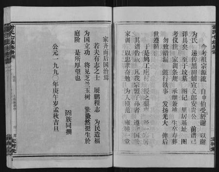 湖南谢氏族谱-谢氏七修族谱.pdf电子版插图4