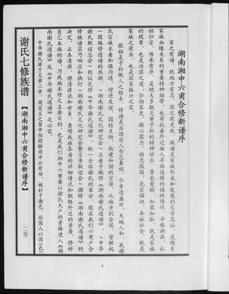 湖南谢氏族谱-谢氏七修族谱.pdf电子版插图5 湖南谢氏族谱-谢氏七修族谱.pdf电子版插图5