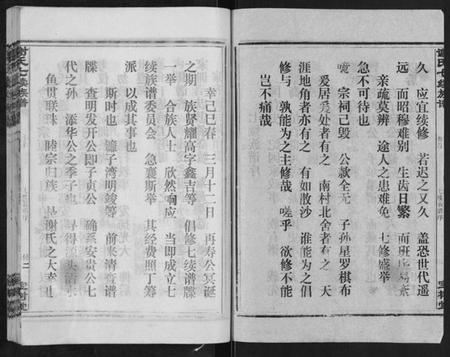 湖南谢氏族谱-谢氏七续族谱[29卷首1卷末3卷].pdf电子版插图2