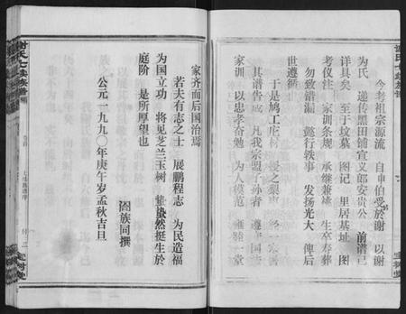 湖南谢氏族谱-谢氏七续族谱[29卷首1卷末3卷].pdf电子版插图3