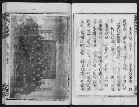 湖南谢氏族谱-谢氏七续族谱[29卷首1卷末3卷].pdf电子版插图5