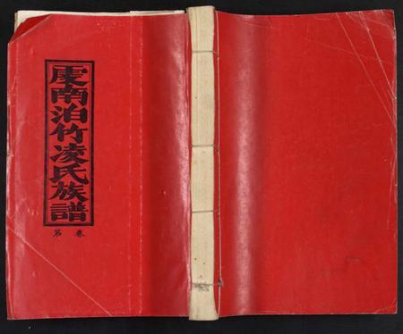 江西凌氏族谱-河间凌氏四修族谱.pdf电子版