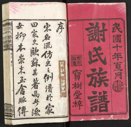 湖南谢氏族谱-谢氏八修族谱.pdf电子版插图1