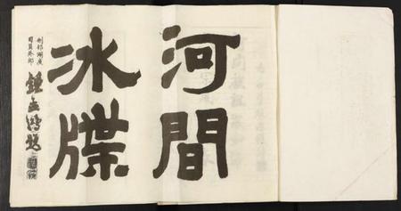 江西凌氏族谱-河间凌氏四修族谱.pdf电子版插图1