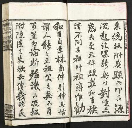 湖南谢氏族谱-谢氏八修族谱.pdf电子版插图2