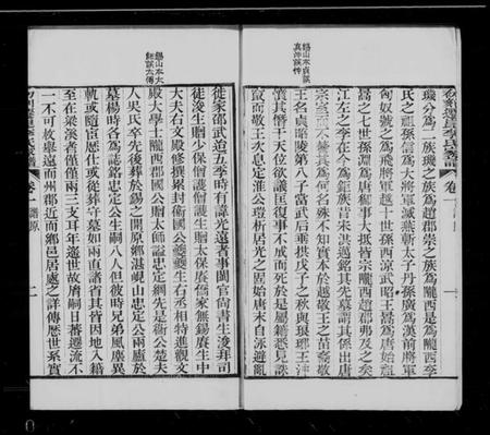 江苏李氏族谱-迁崑李氏家谱 [10卷].pdf电子版插图3