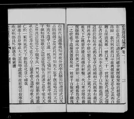 江苏李氏族谱-迁崑李氏家谱 [10卷].pdf电子版插图4