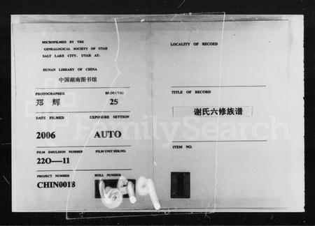 湖南谢氏族谱-谢氏六修族谱 [24卷].pdf电子版插图4