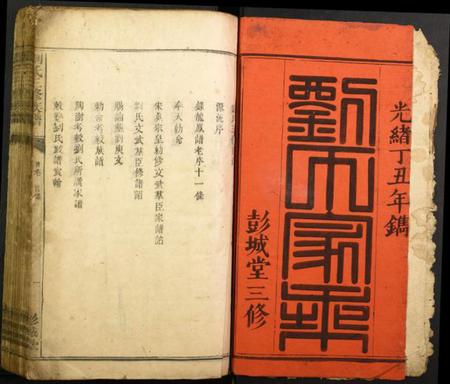 江西刘氏族谱-刘氏三修族谱.pdf电子版插图1