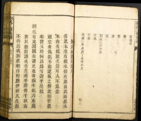 江西刘氏族谱-刘氏三修族谱.pdf电子版插图3