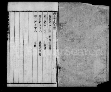 江苏李氏族谱-锡山李氏世谱 [6卷,含卷首].pdf电子版插图4