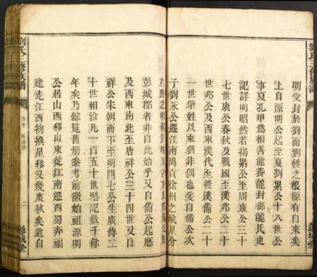 江西刘氏族谱-刘氏三修族谱.pdf电子版插图4