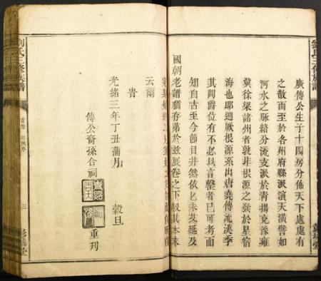 江西刘氏族谱-刘氏三修族谱.pdf电子版插图5