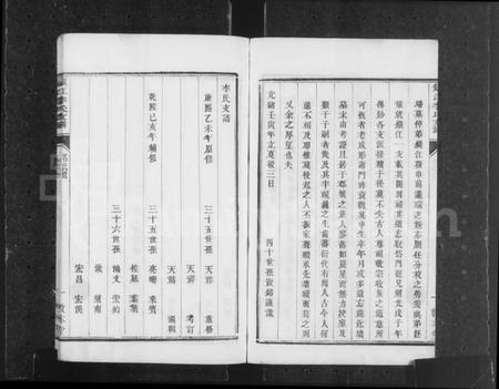 江苏李氏族谱-镇江李氏支谱 [4卷].pdf电子版插图5