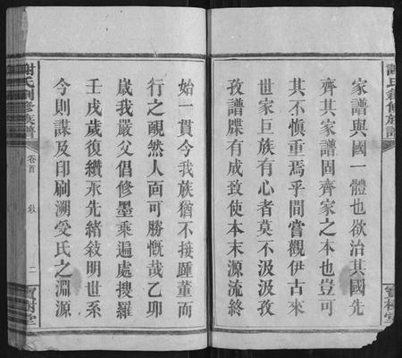 湖南谢氏族谱-谢氏创修族谱[11卷首1卷].pdf电子版插图2