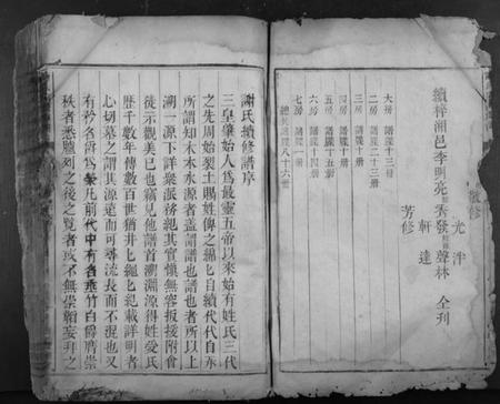 湖南谢氏族谱-谢氏四修族谱.pdf电子版插图2