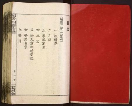 湖南谢氏族谱-谢氏四修族谱.pdf电子版插图1