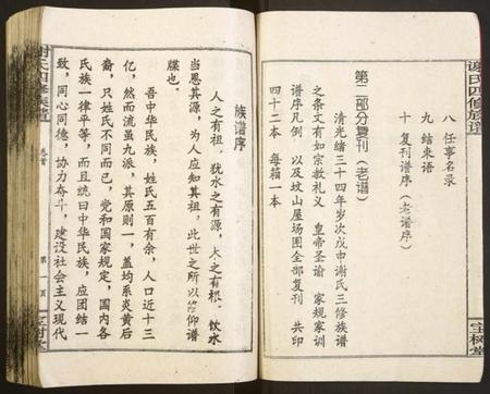 湖南谢氏族谱-谢氏四修族谱.pdf电子版插图4