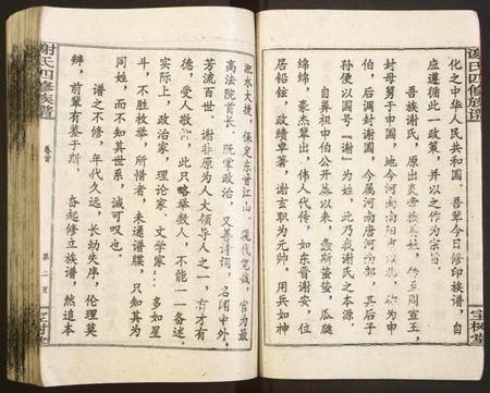 湖南谢氏族谱-谢氏四修族谱.pdf电子版插图5