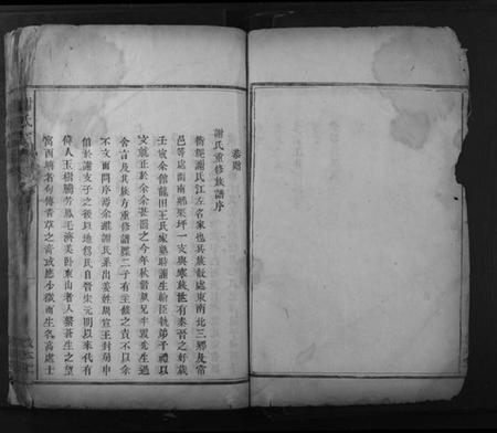 湖南谢氏族谱-谢氏宗谱.pdf电子版插图4 湖南谢氏族谱-谢氏宗谱.pdf电子版插图4