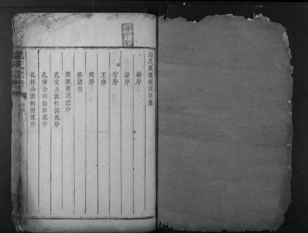 湖南谢氏族谱-谢氏宗谱.pdf电子版插图1 湖南谢氏族谱-谢氏宗谱.pdf电子版插图1