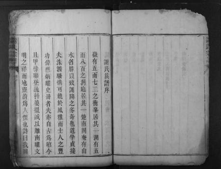 湖南谢氏族谱-谢氏宗谱.pdf电子版插图4 湖南谢氏族谱-谢氏宗谱.pdf电子版插图4