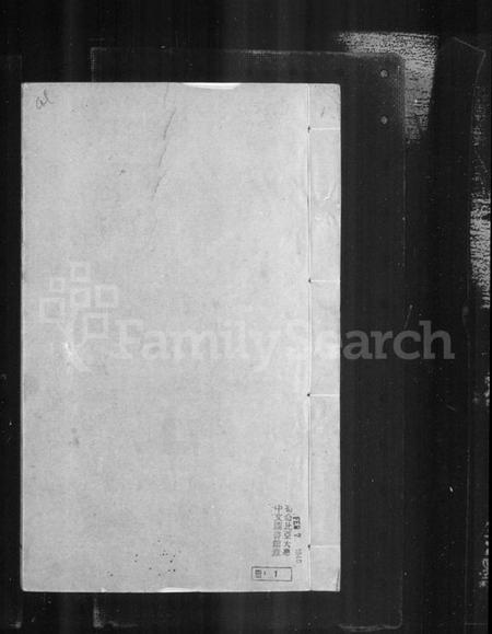 浙江陈氏族谱-陈氏世谱.pdf电子版插图1 浙江陈氏族谱-陈氏世谱.pdf电子版插图1