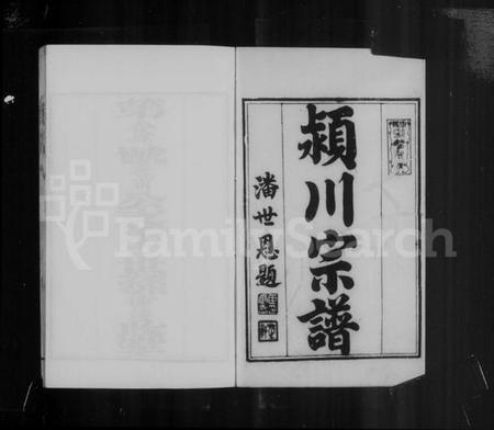 浙江陈氏族谱-陈氏世谱.pdf电子版插图2 浙江陈氏族谱-陈氏世谱.pdf电子版插图2