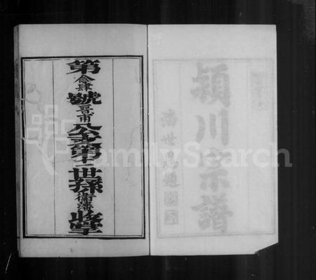 浙江陈氏族谱-陈氏世谱.pdf电子版插图3 浙江陈氏族谱-陈氏世谱.pdf电子版插图3