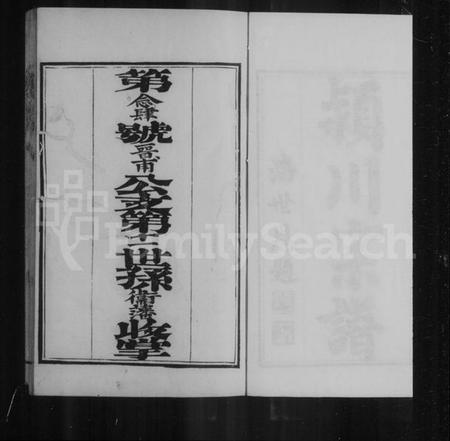 浙江陈氏族谱-陈氏世谱.pdf电子版插图4 浙江陈氏族谱-陈氏世谱.pdf电子版插图4