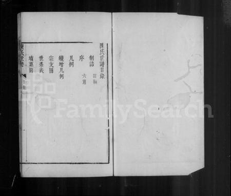 浙江陈氏族谱-陈氏世谱.pdf电子版插图5 浙江陈氏族谱-陈氏世谱.pdf电子版插图5