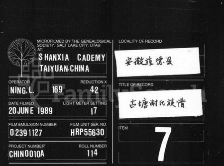 湖南谢氏族谱-谢氏族谱 [12卷].pdf电子版