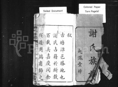 湖南谢氏族谱-谢氏族谱 [12卷].pdf电子版插图2