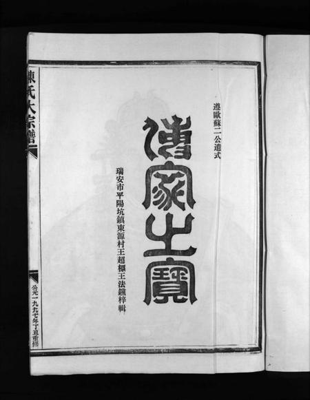 浙江陈氏族谱-陈氏大宗谱 [5卷].pdf电子版插图3