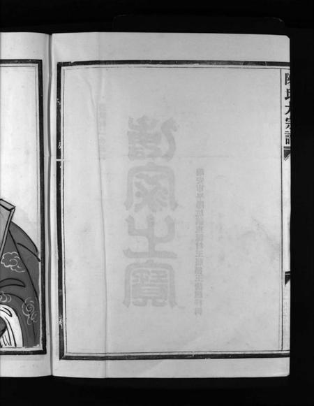 浙江陈氏族谱-陈氏大宗谱 [5卷].pdf电子版插图4