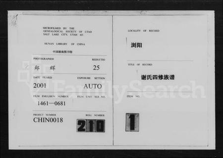 湖南谢氏族谱-谢氏族谱 [38卷,首4卷].pdf电子版插图3