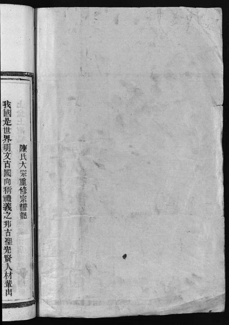 浙江陈氏族谱-陈氏宗谱.pdf电子版插图2 浙江陈氏族谱-陈氏宗谱.pdf电子版插图2