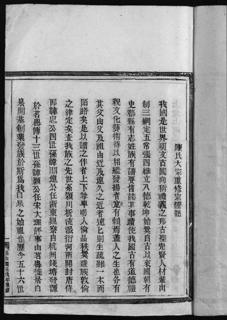 浙江陈氏族谱-陈氏宗谱.pdf电子版插图3 浙江陈氏族谱-陈氏宗谱.pdf电子版插图3