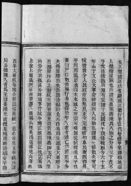 浙江陈氏族谱-陈氏宗谱.pdf电子版插图4 浙江陈氏族谱-陈氏宗谱.pdf电子版插图4