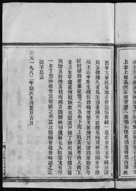 浙江陈氏族谱-陈氏宗谱.pdf电子版插图5 浙江陈氏族谱-陈氏宗谱.pdf电子版插图5