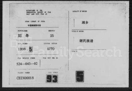 湖南谢氏族谱-谢氏族谱 [4卷,首末各1卷].pdf电子版