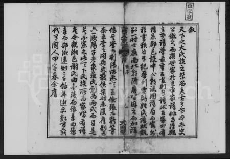 湖南谢氏族谱-谢氏族谱 [4卷,首末各1卷].pdf电子版插图3