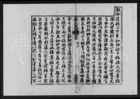 湖南谢氏族谱-谢氏族谱 [4卷,首末各1卷].pdf电子版插图4